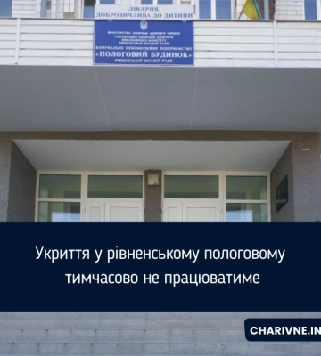 Шукайте інше місце: укриття в пологовому будинку у Рівному поки не працюватиме