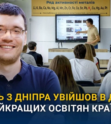 Вчитель з Дніпра увійшов до топ-10 найкращих викладачів України