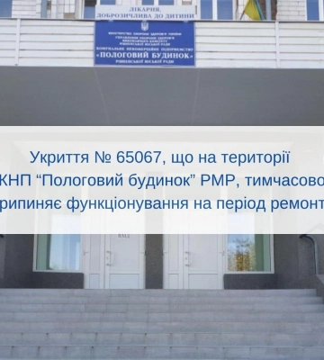 Шукайте інше місце: укриття в пологовому будинку у Рівному поки не працюватиме