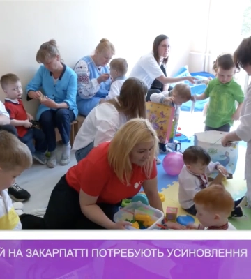 Понад 500 дітей на Закарпатті потребують усиновлення (відео)