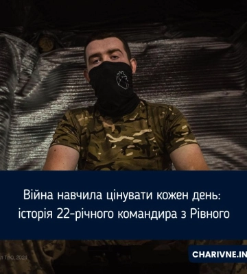 Війна навчила цінувати кожен день: історія 22-річного командира з Рівного