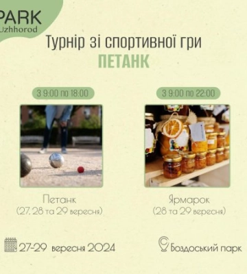В Ужгороді в Боздоському парку пройде турнір з зі спортивної гри петанк