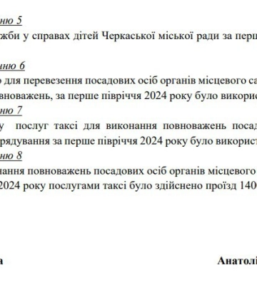 Скільки за пів року витратили на перевезення чиновників із Черкас: мерія, ОВА та КП