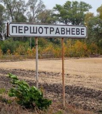 Верховна Рада перейменує 11 населених пунктів на Полтавщині
