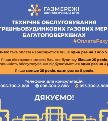 Газовики Дніпропетровщини під час техобслуговування мереж у кожній багатоповерхівці знаходять 3 витоки газу