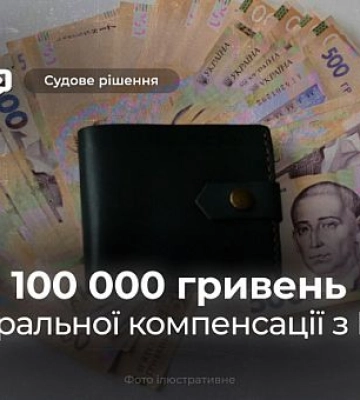 Решением криворожского суда РФ должна возместить горожанину 100 000 гривен: подробности