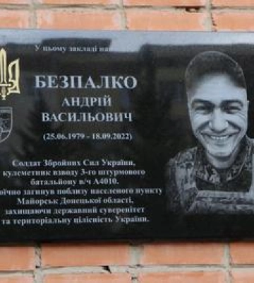 У Полтаві відкрили меморіальну дошку загиблому Герою Андрію Безпалку