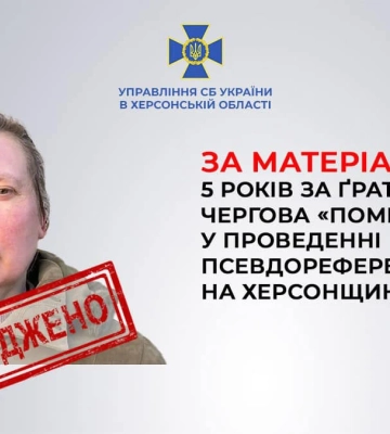 Засудили жительку Милового на Херсонщині, яка допомагала проводити незаконний референдум
