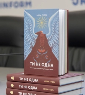 У Києві презентували книгу про історії кохання загиблих Героїв України