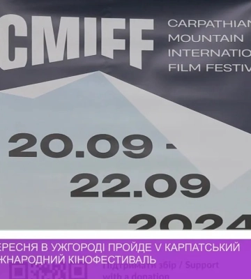 З 20 до 22 вересня в Ужгороді пройде V Карпатський Гірський Міжнародний кінофестиваль (відео)