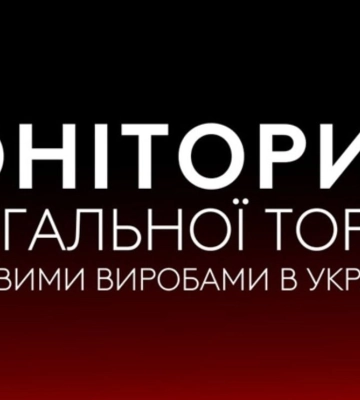 Рейтинг поширення нелегальних тютюнових виробів: названо область, яка лідирує вже 2-й рік поспіль