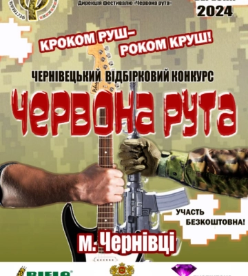 Музикантів запрошують на відбірковий конкурс фестивалю «Червона рута» у Чернівцях