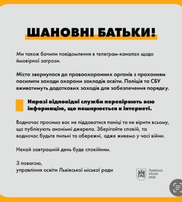 У школах Львова завтра перевірятимуть кожного, хто заходить