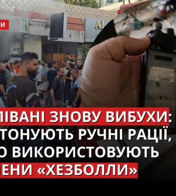 За день після підриву пейджерів. У Бейруті знову пролунали вибухи, ЗМІ повідомляють про детонацію портативних радіостанцій