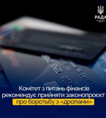 Підвищення податків для фінансування армії та боротьба з «дропами»