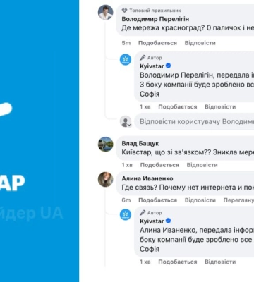 Збій у "Київстар": що відомо про зникнення зв'язку у Дніпрі