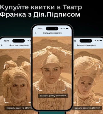 Театр Франка у Києві інтегрував цифровий підпис в Дії: для чого