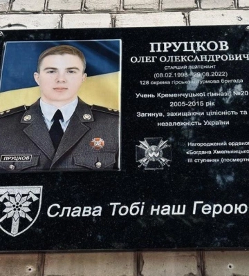У Кременчуці відкрили меморіальну дошку на честь воїна з Костополя Олега Пруцкова