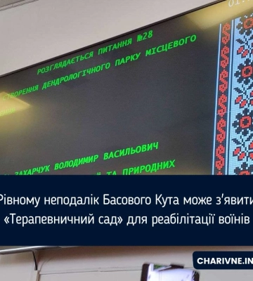 У Рівному неподалік Басового Кута може з&#039;явитися «Терапевничний сад» для реабілітації воїнів