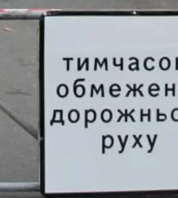 Протягом двох тижнів буде обмежений рух вулицею В’ячеслава Чорновола (схема)