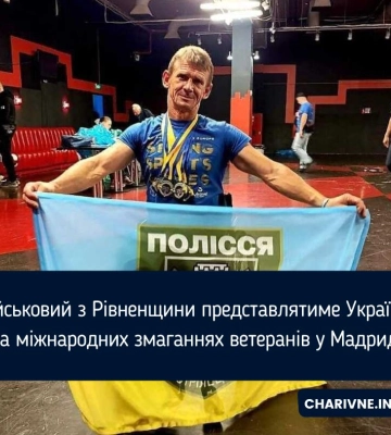 Військовий з Рівненщини представлятиме Україну на міжнародних змаганнях ветеранів у Мадриді