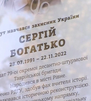 Без сумнівів пішов захищати країну: у Рівному відкрили меморіальну дошку загиблому воїну (ВІДЕО)