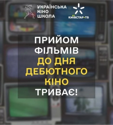 Оголошено склад відбіркової комісії першого в Україні Дня дебютного кіно