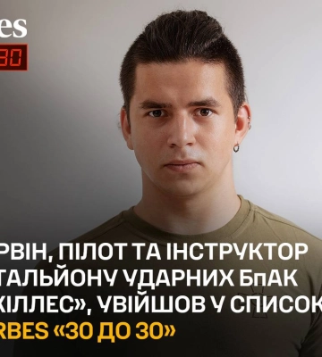 Пілот FPV-дронів із харківської 92-ї ОШБр увійшов до рейтингу Forbes