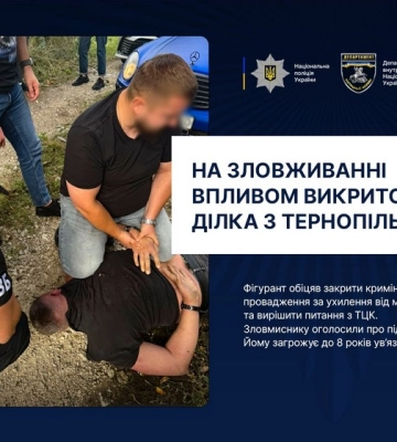 Обіцяв за гроші ухилення від мобілізації та закриття кримінального провадження: ділка з Тернопільщини затримали