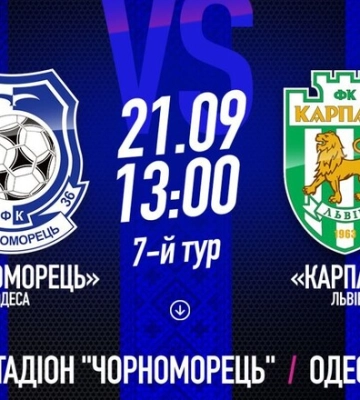 Черноморец - Карпаты Львов. Смотреть онлайн LIVE прямую видеотрансляцию матча УПЛ