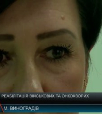 Реабілітація військових та онкохворих на Закарпатті (відео)