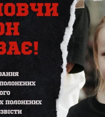 “Не мовчи. Полон вбиває!”: в Івано-Франківську відбудеться акція-нагадування