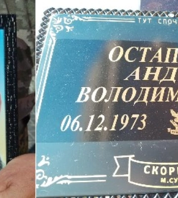 У Сумах попрощались із захисником Андрієм Остапенком