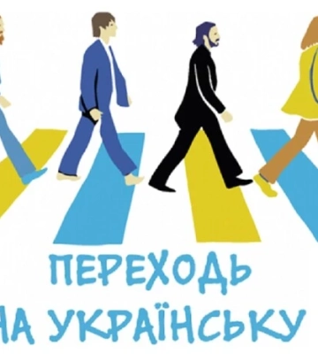Чи треба в Україні запровадити «мовні патрулі»?