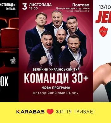 Запрошуємо полтавців відвідати найяскравіші події осені