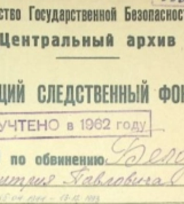 Державний архів Волинської області оприлюднив 32 кримінальні справи за 1944-1993 роки