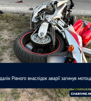 Неподалік Рівного внаслідок аварії загинув мотоцикліст