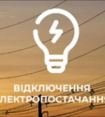 В п'яти населених пунктах Виноградівщини відключатимуть електроенергію (Перелік)