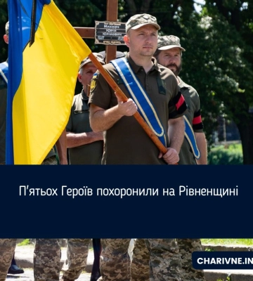 На Рівненщині оплакали ще п’ятьох бійців