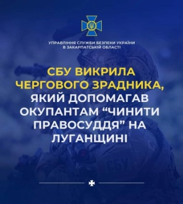 СБУ викрила чергового зрадника, який допомагав окупантам «чинити правосуддя» на Луганщині