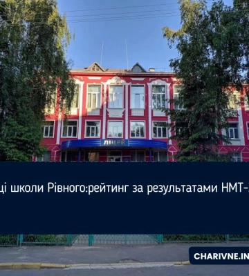 Кращі школи Рівного:рейтинг за результатами НМТ-2024