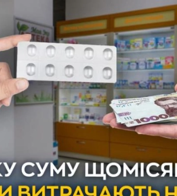 Скільки мешканці Дніпра щомісяця витрачають на ліки