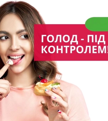 Як тримати апетит під контролем?