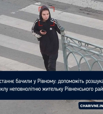 Допоможіть розшукати неповнолітню мешканку Рівненського району