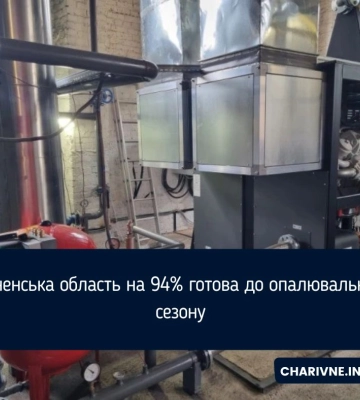 Рівненська область на 94% готова до опалювального сезону