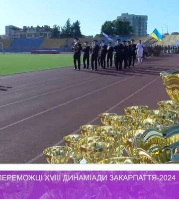 Визначилися переможці ХVІII Динаміади Закарпаття – 2024 (відео)