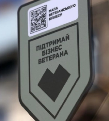 У Львові ветеранський бізнес позначатимуть спеціальними наліпками