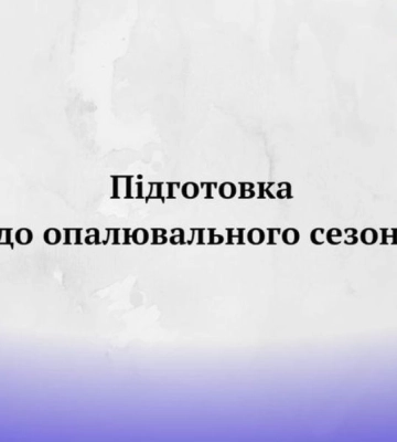 На Одещині триває підготовка до опалювального сезону