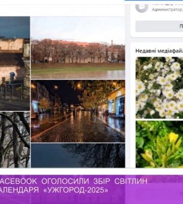 Триває збір світлин для фотокалендаря Ужгород-2025