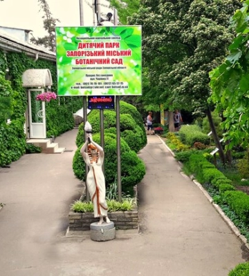 Сколько стоит посетить ботанический сад в Запорожье